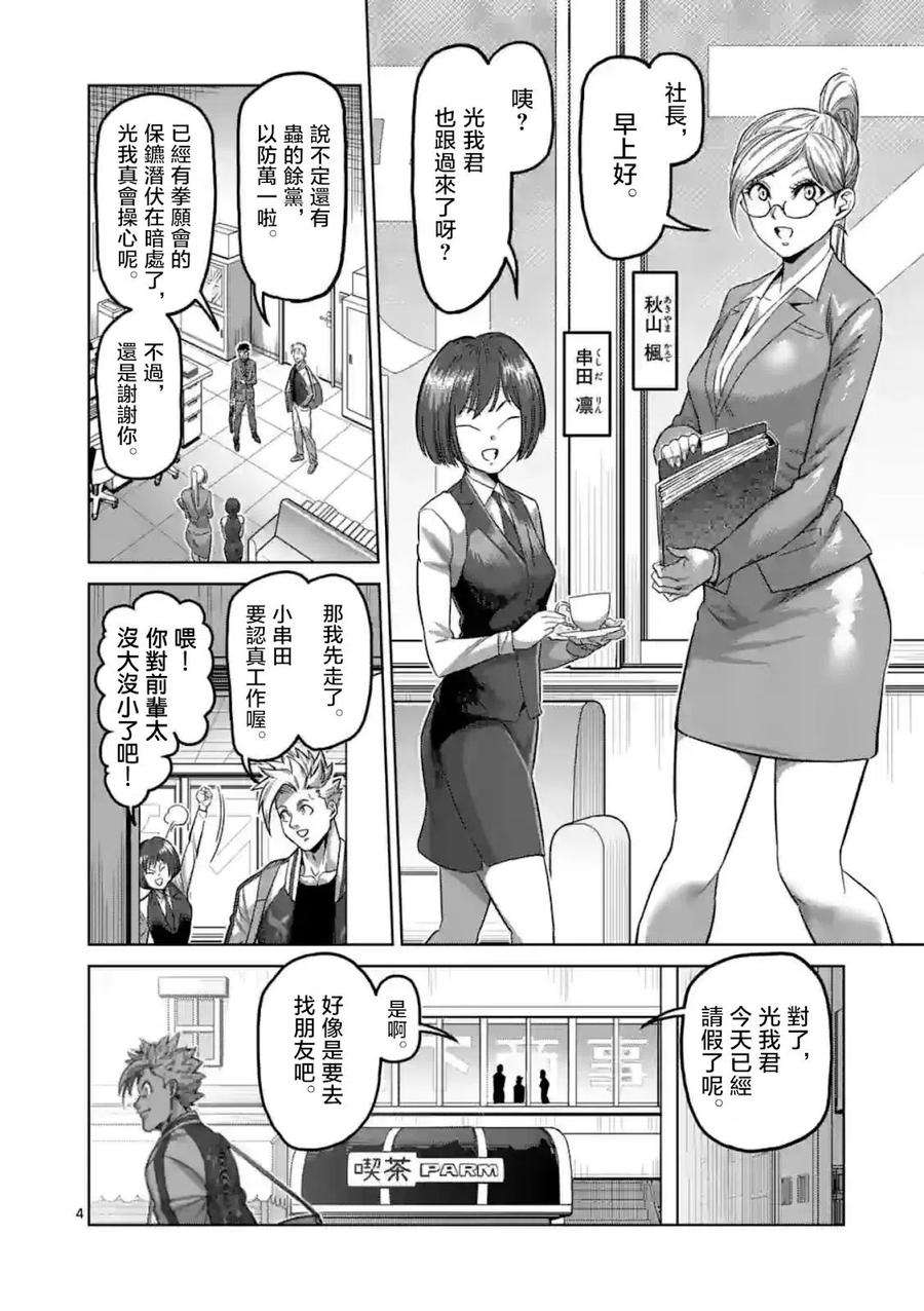 拳愿奥米迦147话