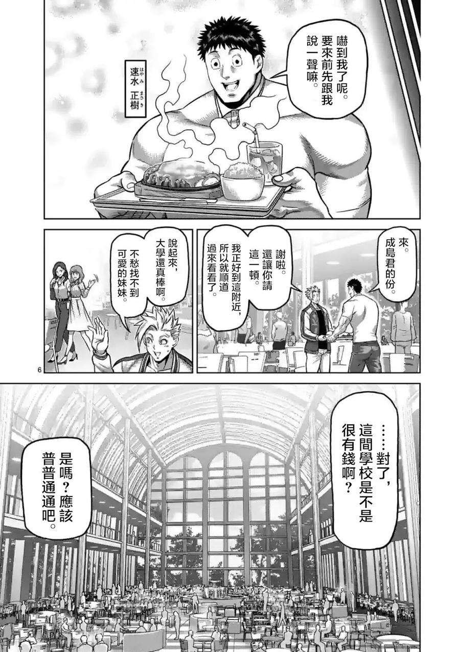 拳愿奥米迦147话