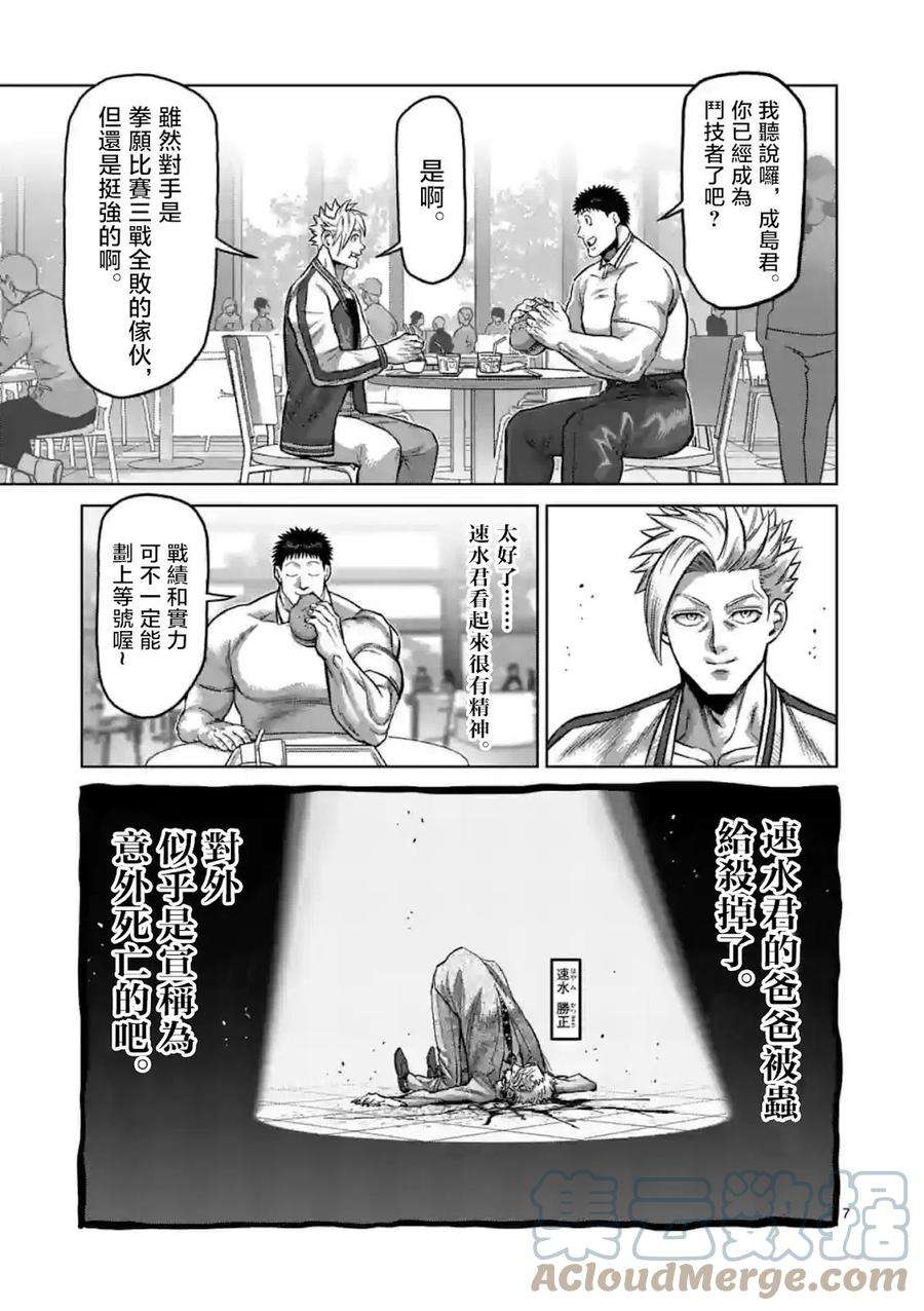 拳愿奥米迦147话