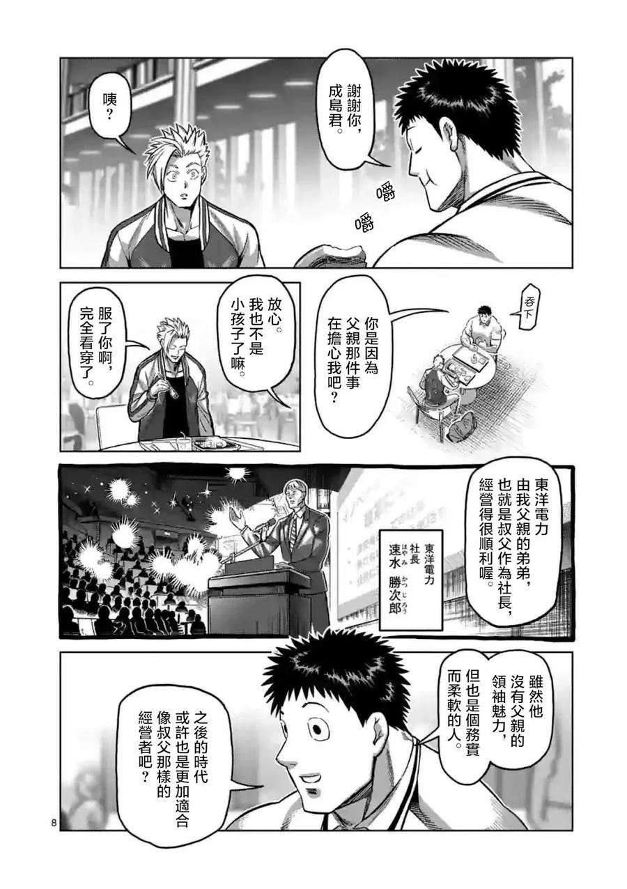 拳愿奥米迦147话