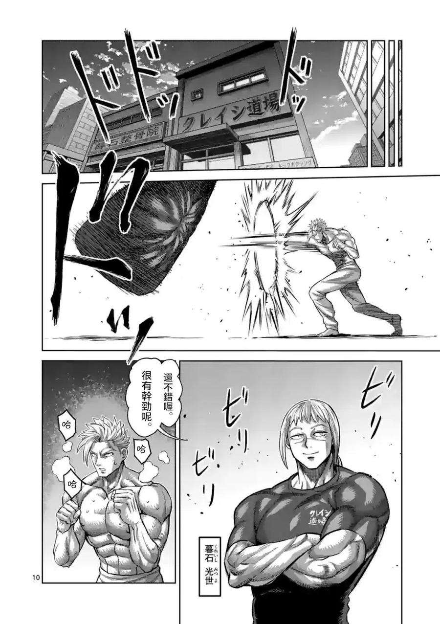 拳愿奥米迦147话