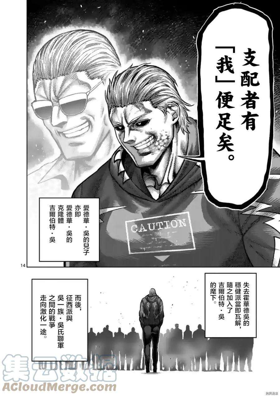 拳愿奥米迦148话