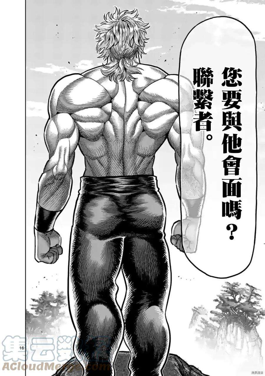 拳愿奥米迦148话