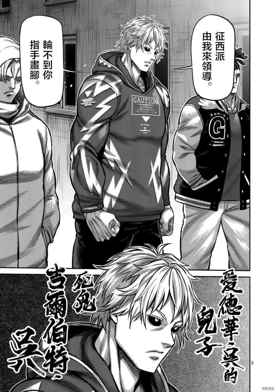 拳愿奥米迦148话