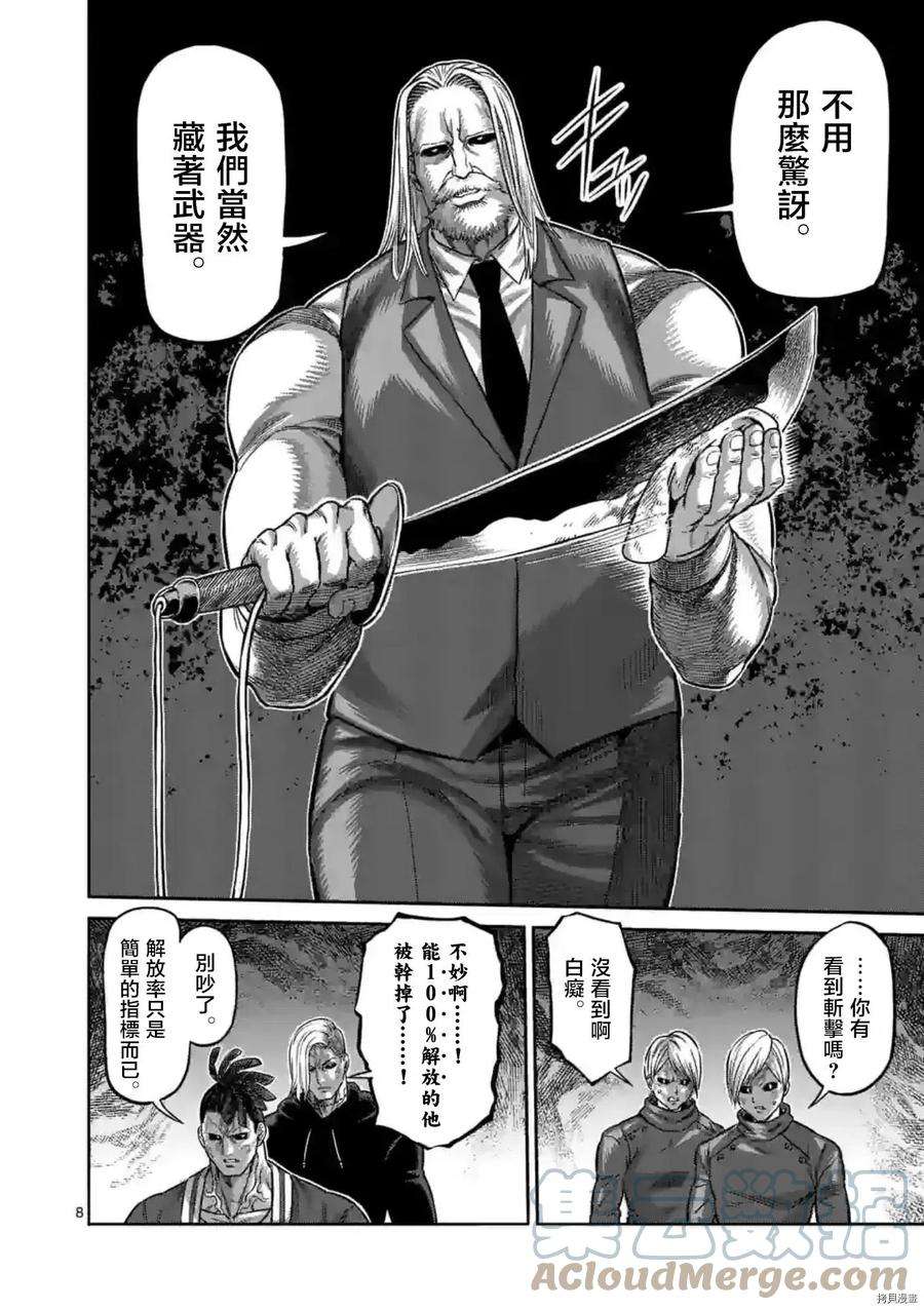 拳愿奥米迦148话