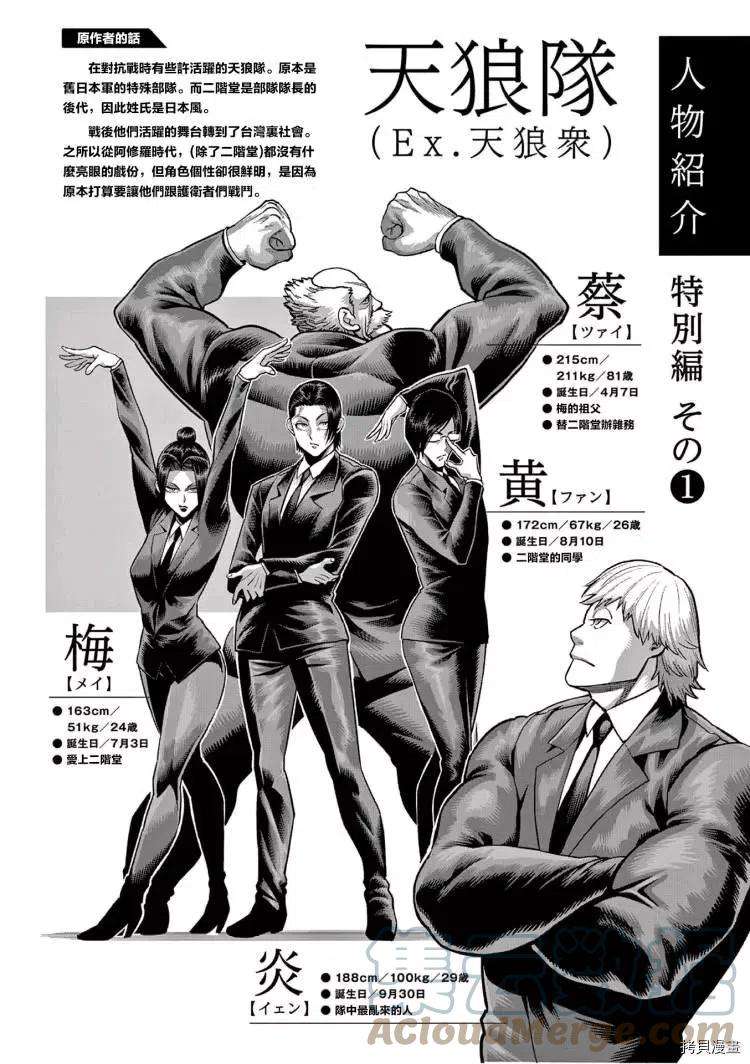 拳愿奥米迦10话附录