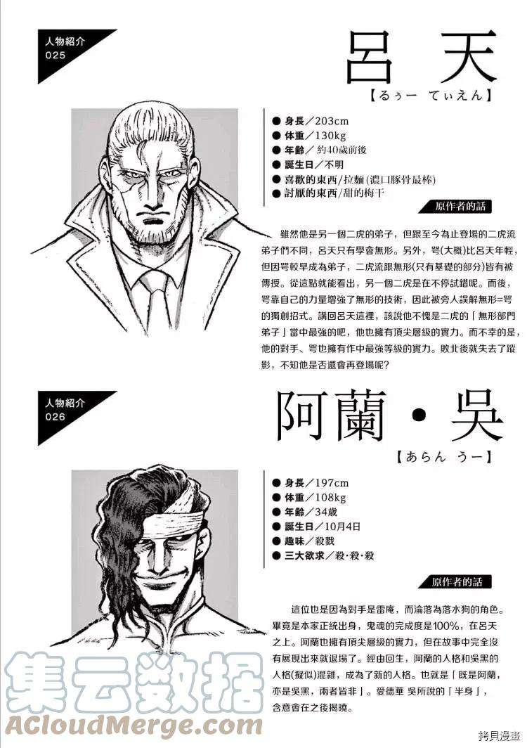 拳愿奥米迦10话附录