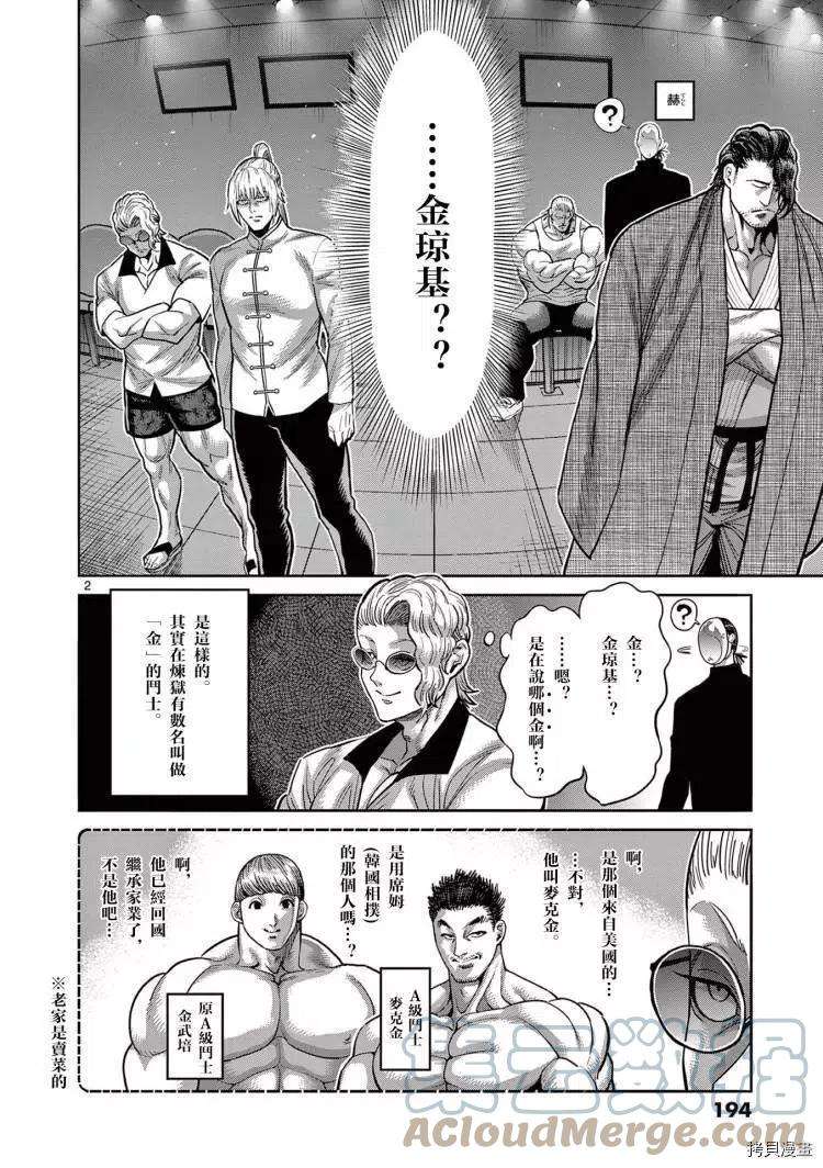 拳愿奥米迦10话附录