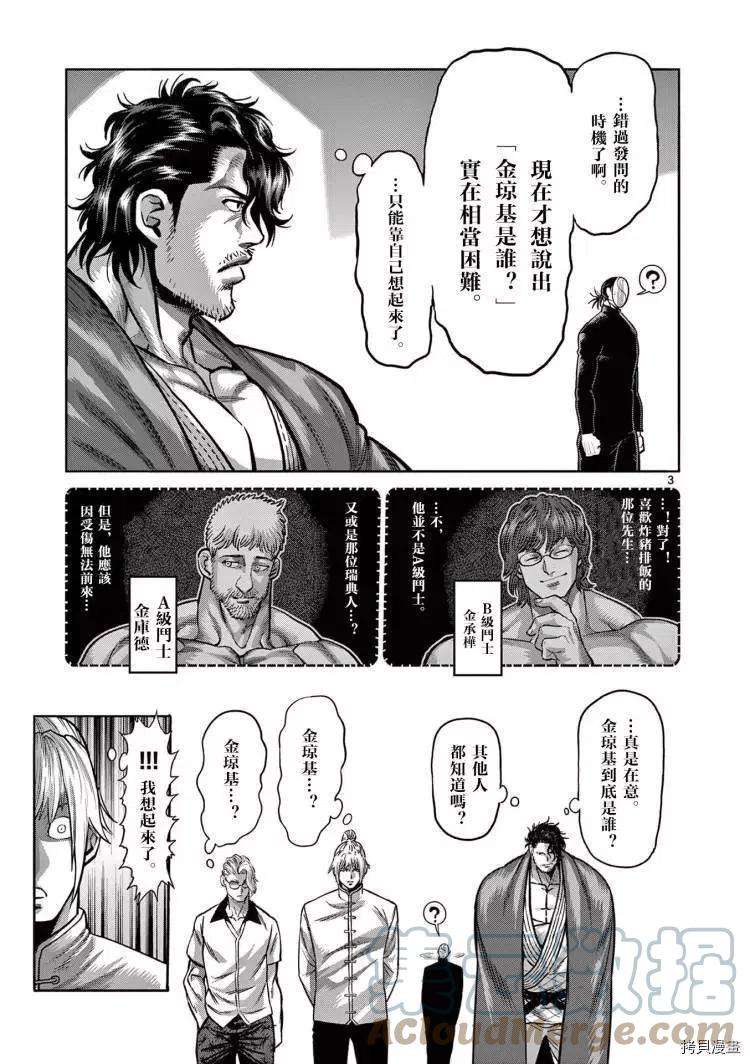 拳愿奥米迦10话附录