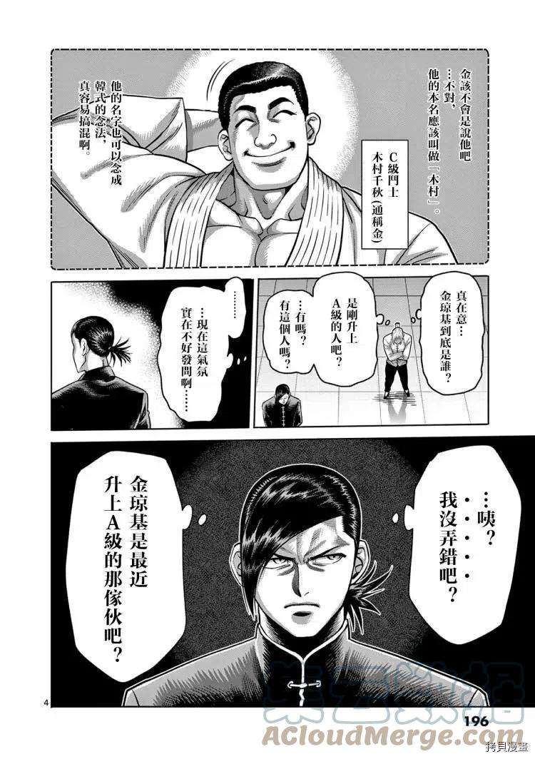 拳愿奥米迦10话附录