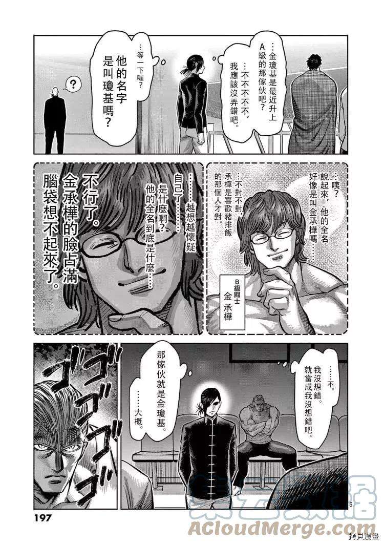 拳愿奥米迦10话附录