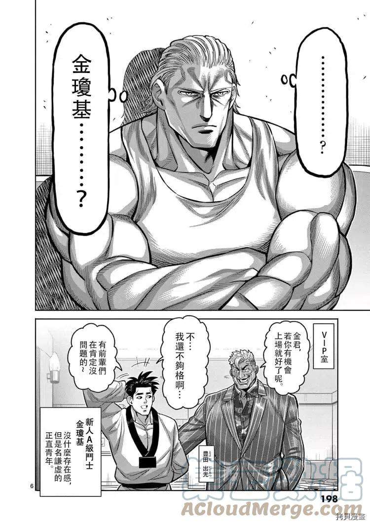 拳愿奥米迦10话附录