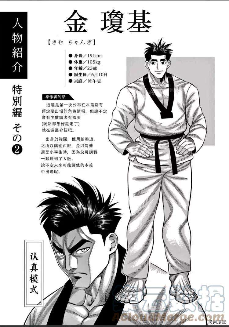 拳愿奥米迦10话附录