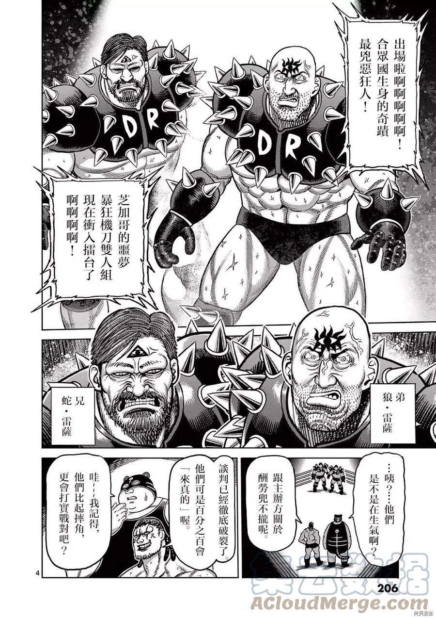 拳愿奥米迦11话附录