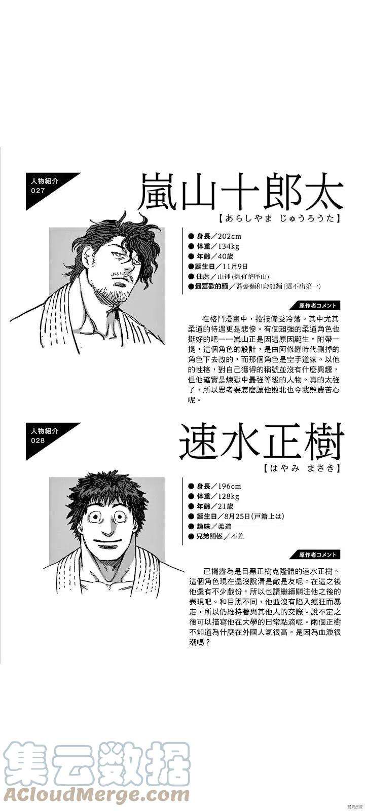 拳愿奥米迦11话附录