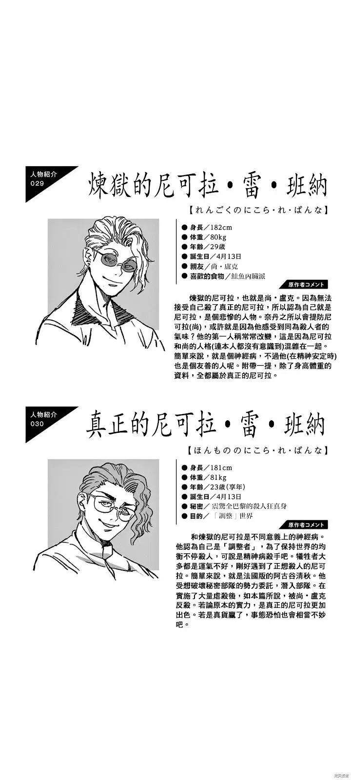 拳愿奥米迦11话附录