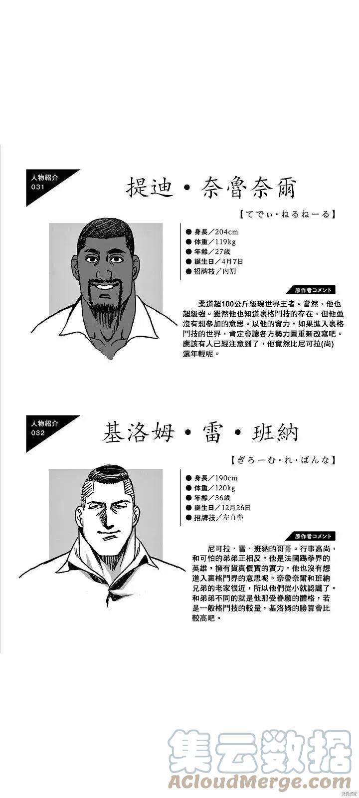 拳愿奥米迦11话附录