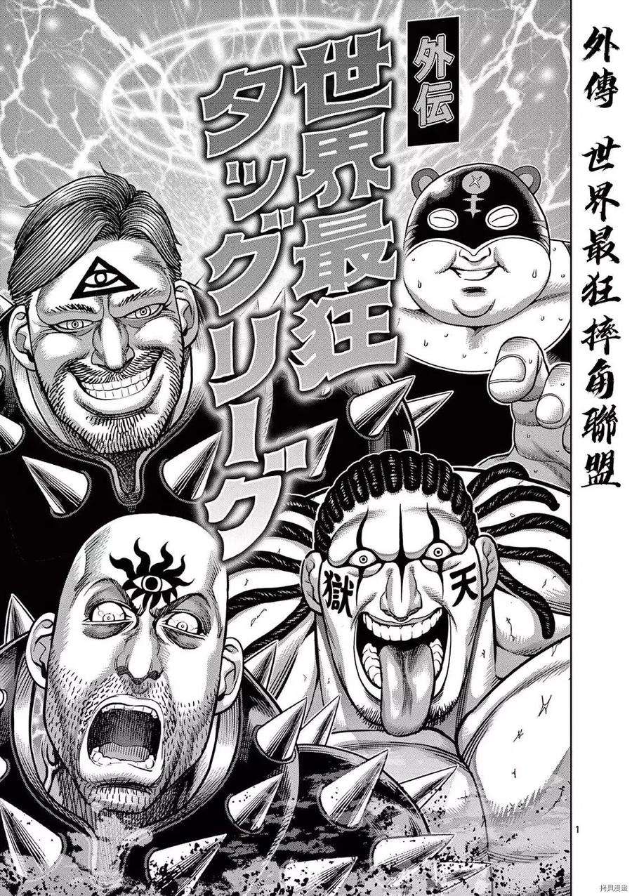 拳愿奥米迦11话附录