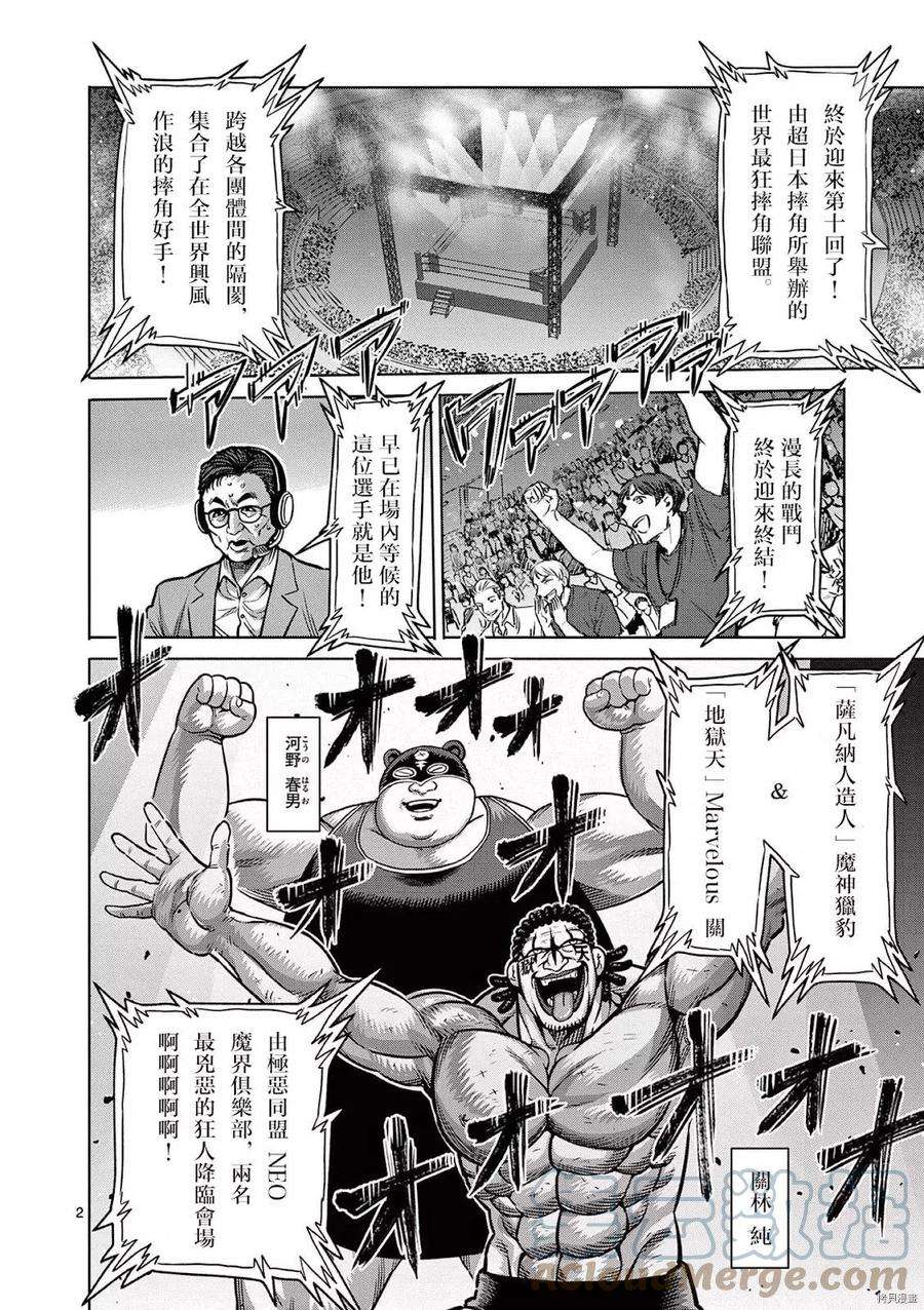 拳愿奥米迦11话附录