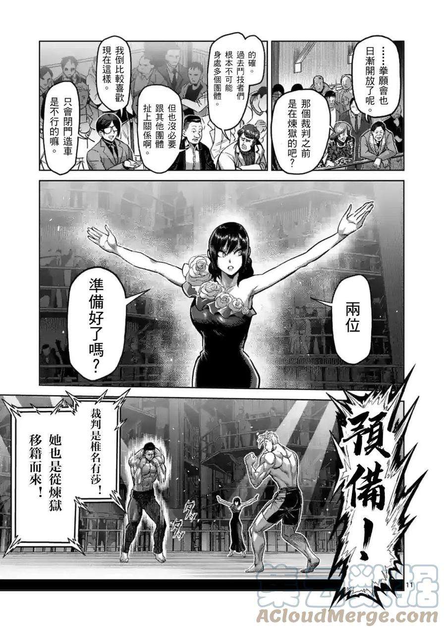 拳愿奥米迦149话