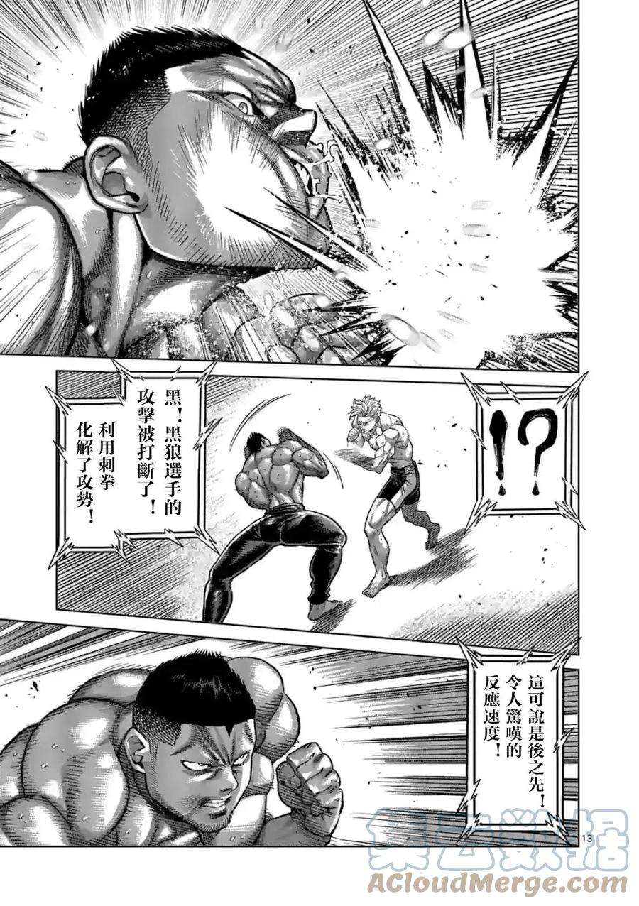 拳愿奥米迦149话