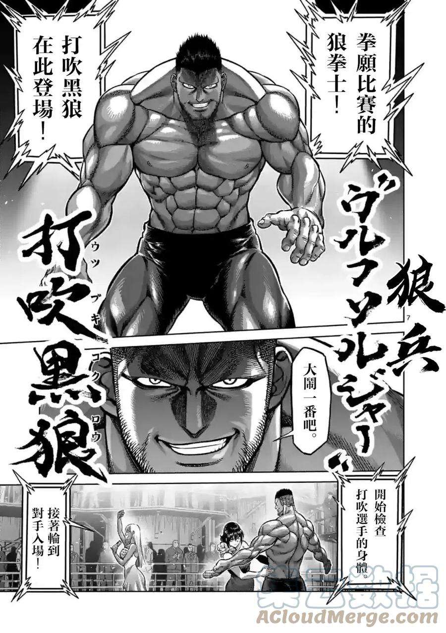 拳愿奥米迦149话