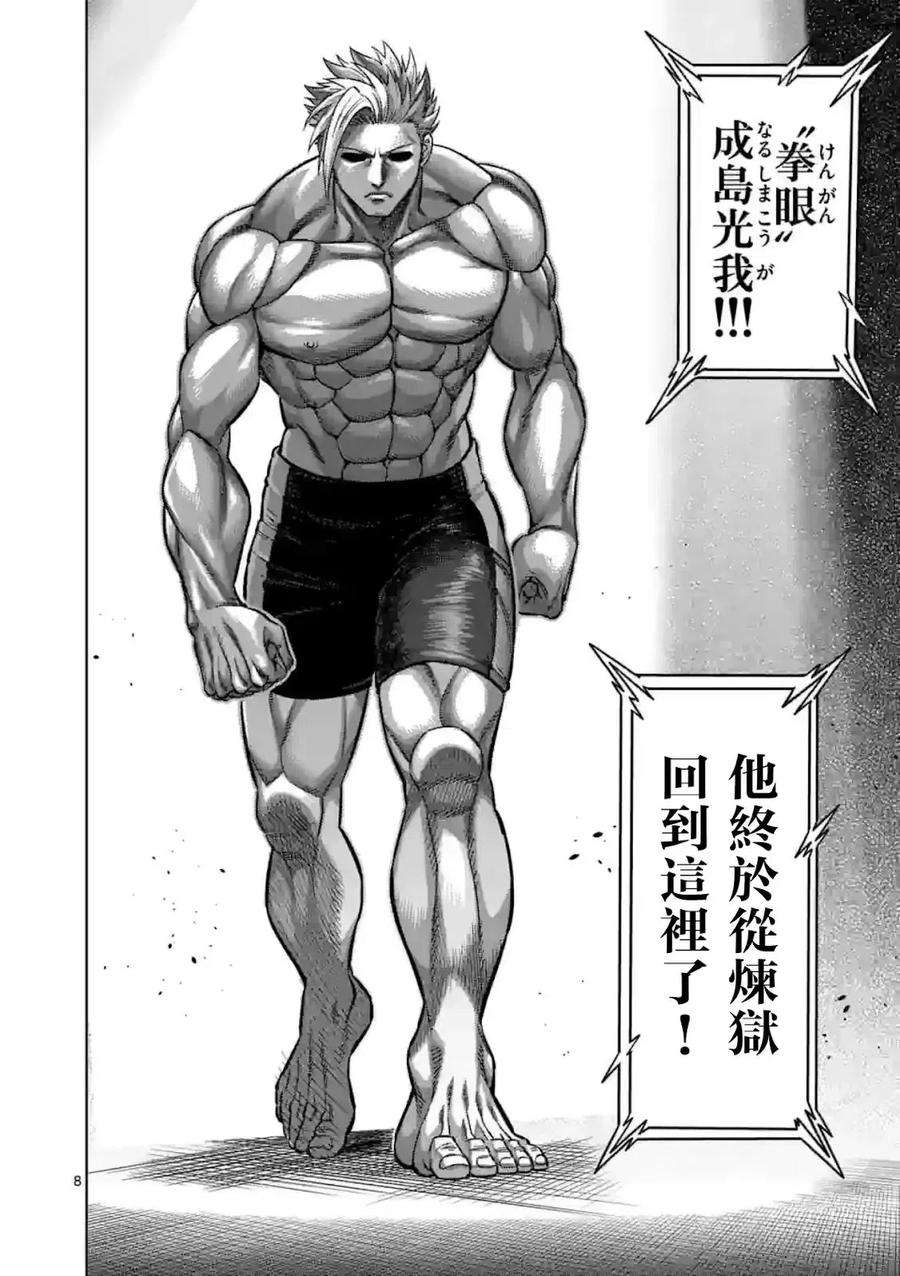 拳愿奥米迦149话