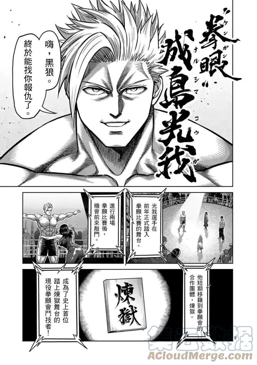 拳愿奥米迦149话