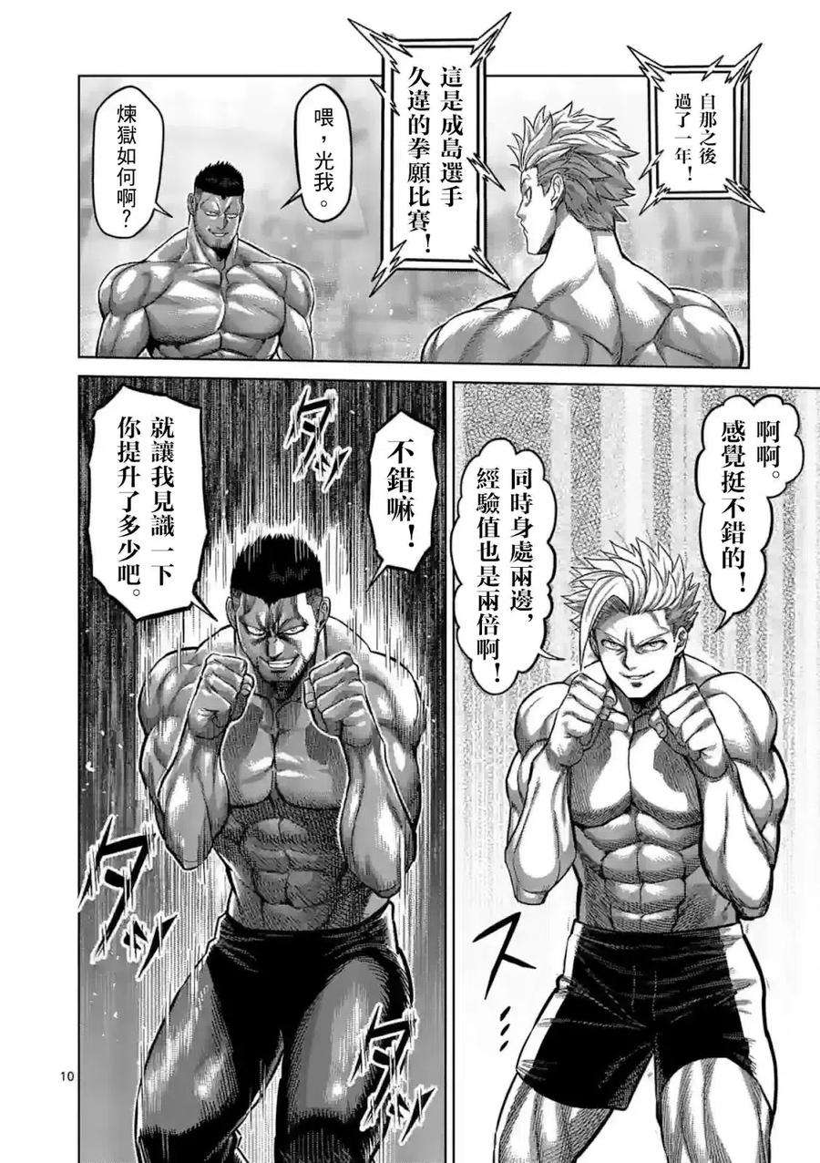 拳愿奥米迦149话