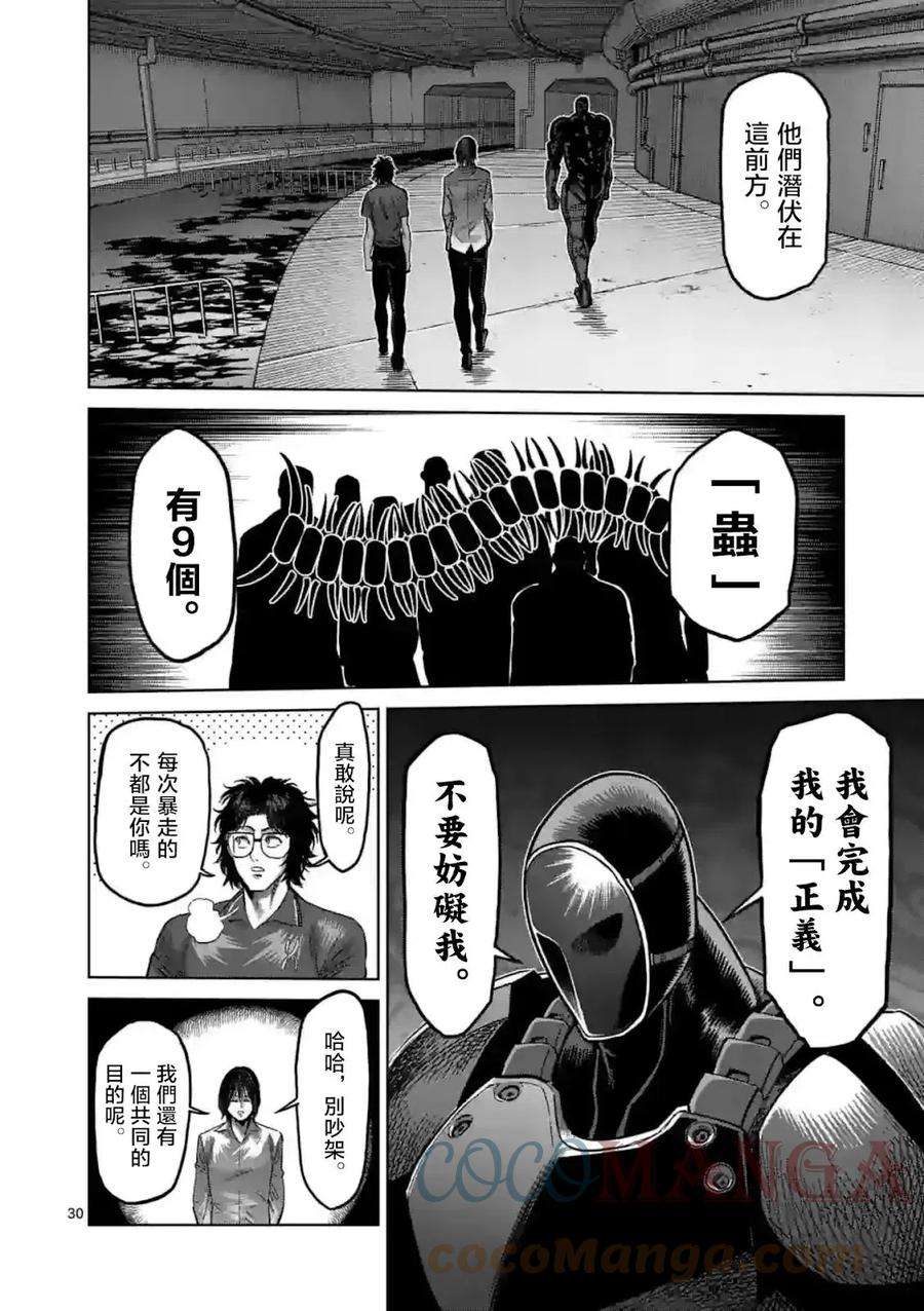 拳愿奥米迦149话后篇