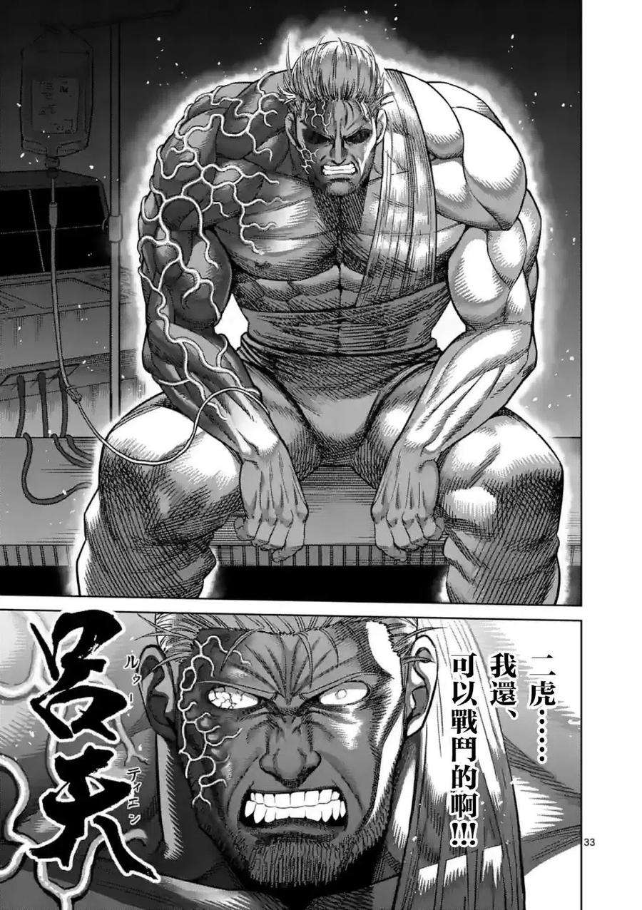 拳愿奥米迦149话后篇