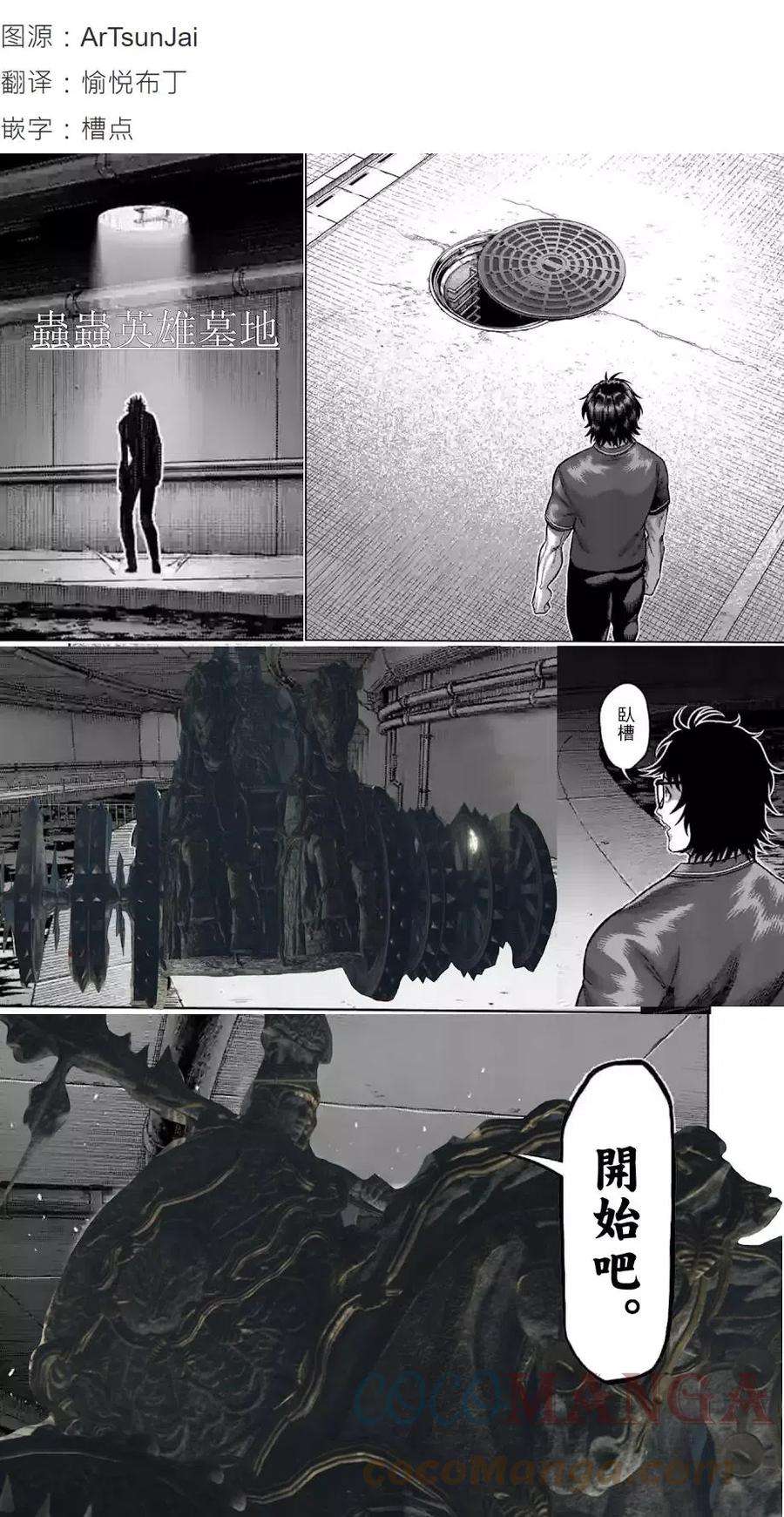 拳愿奥米迦149话后篇