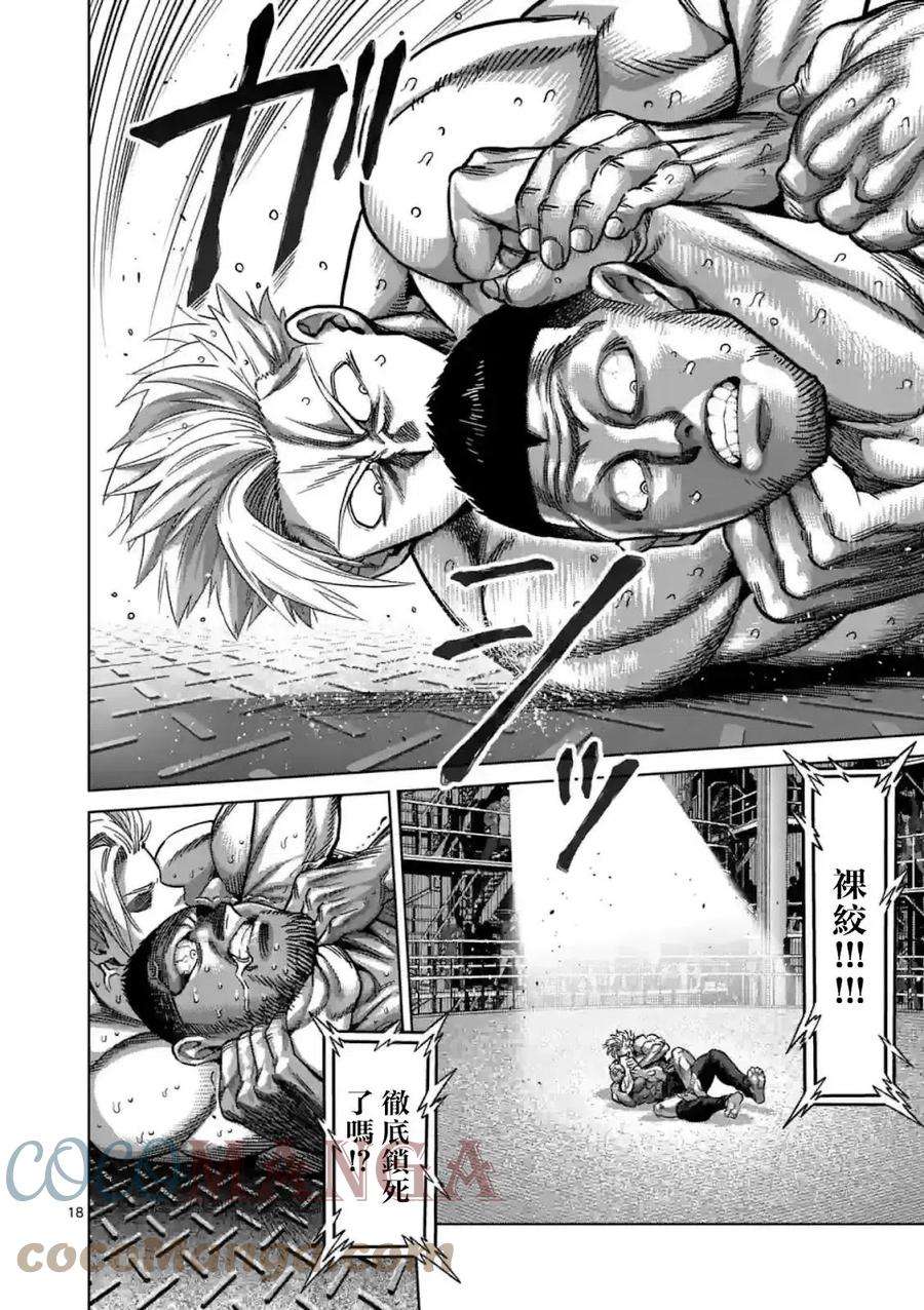 拳愿奥米迦149话后篇