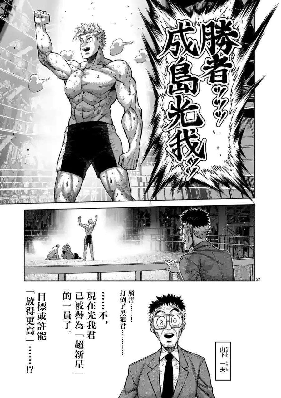 拳愿奥米迦149话后篇