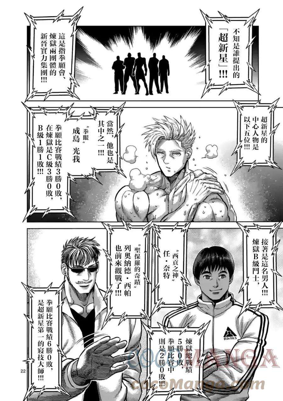 拳愿奥米迦149话后篇