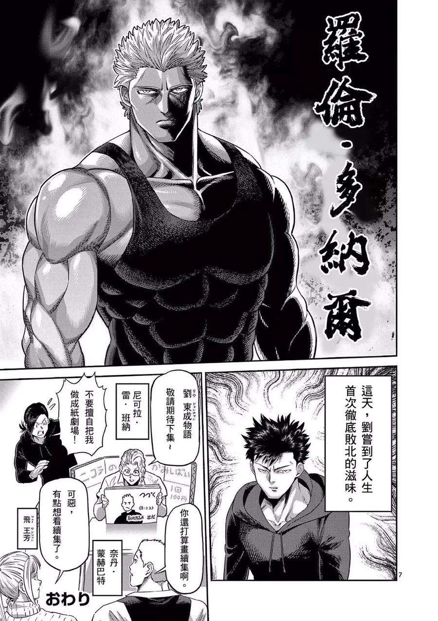 拳愿奥米迦12话附录