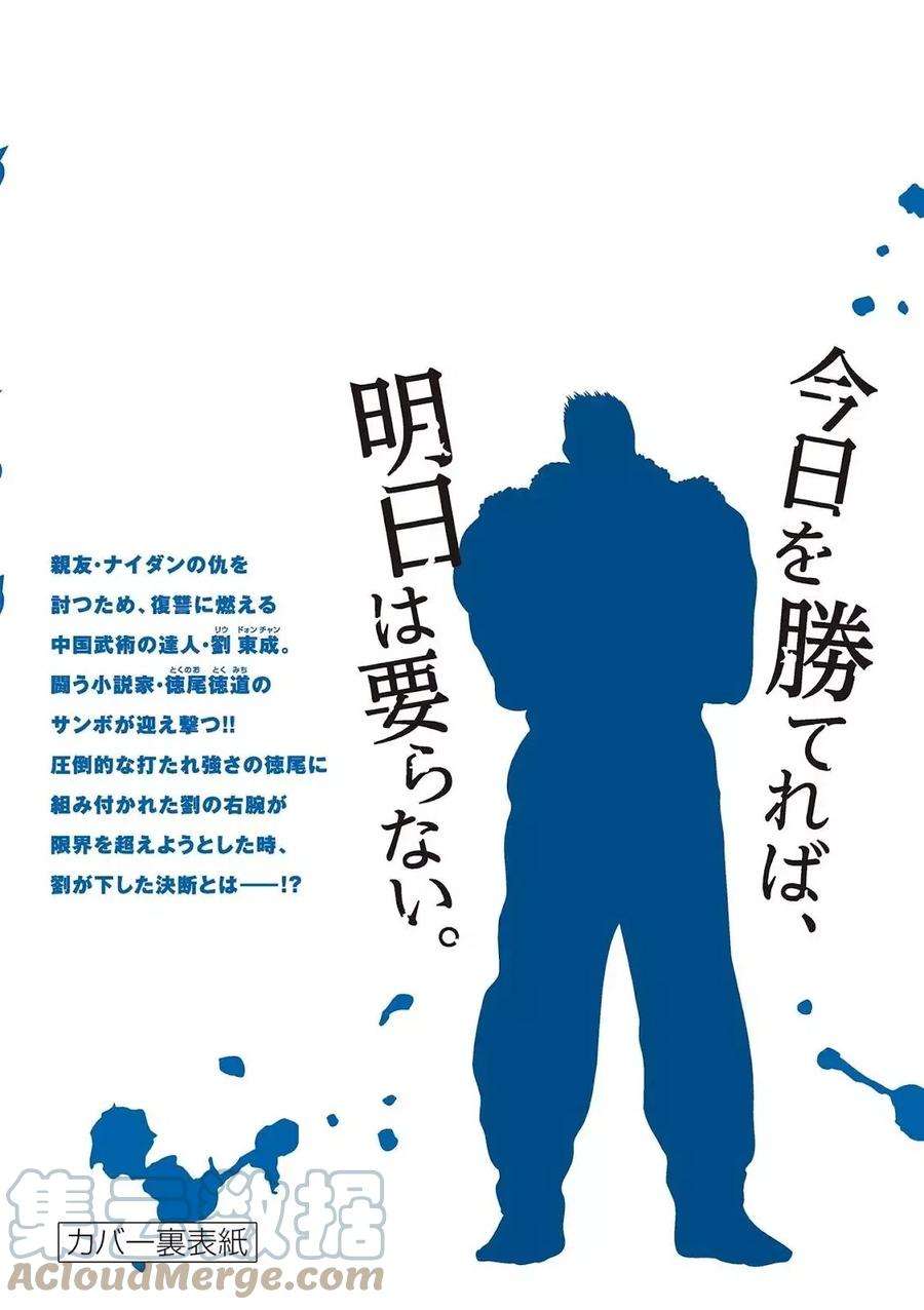 拳愿奥米迦12话附录