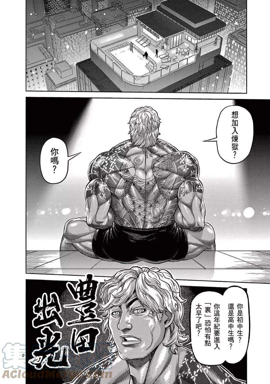 拳愿奥米迦12话附录