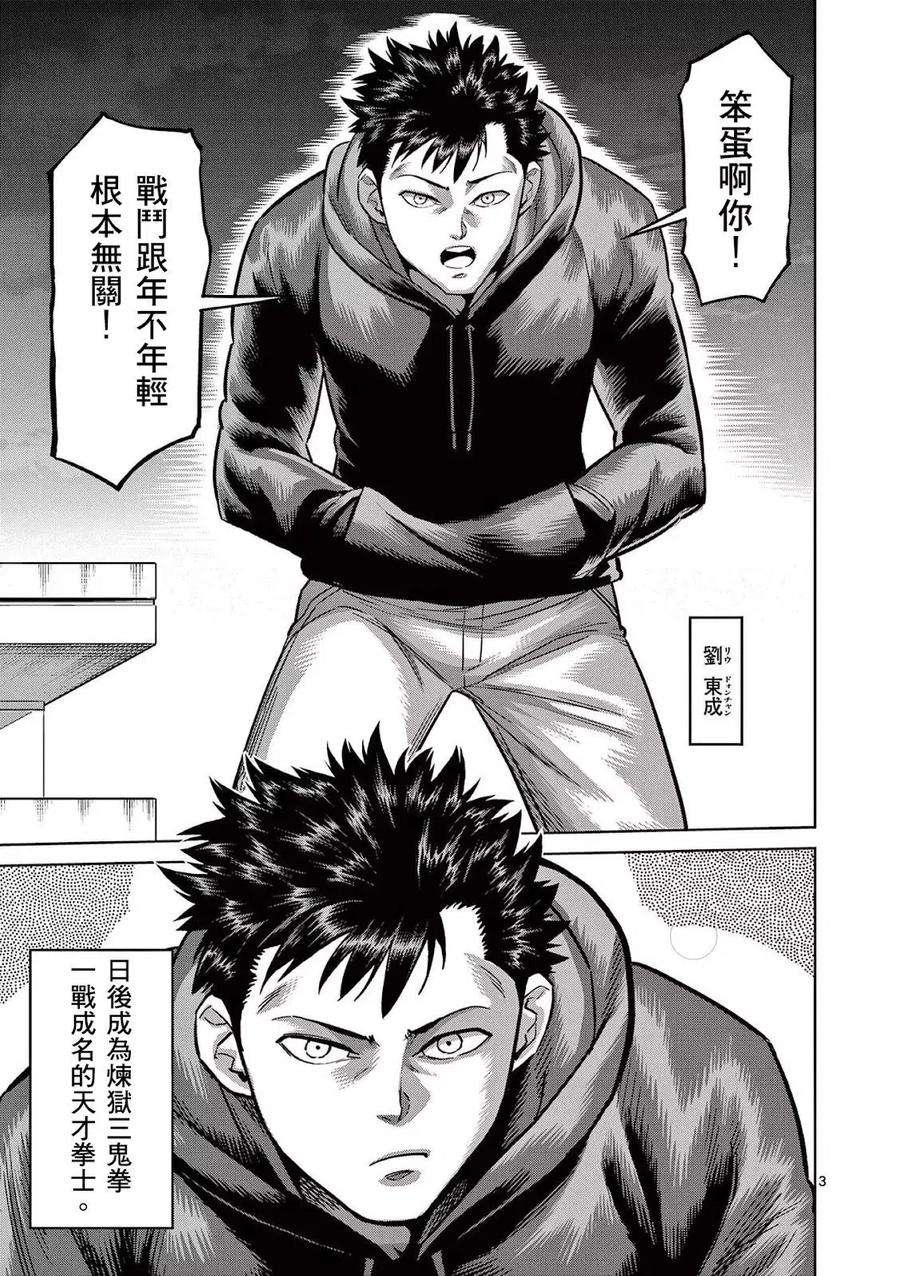 拳愿奥米迦12话附录