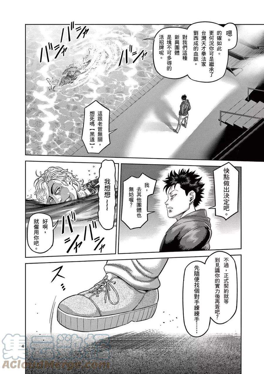 拳愿奥米迦12话附录