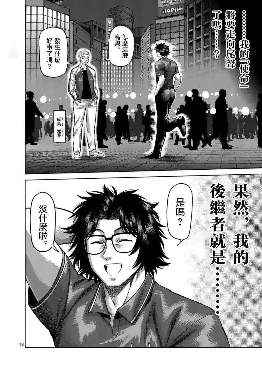 拳愿奥米迦150话