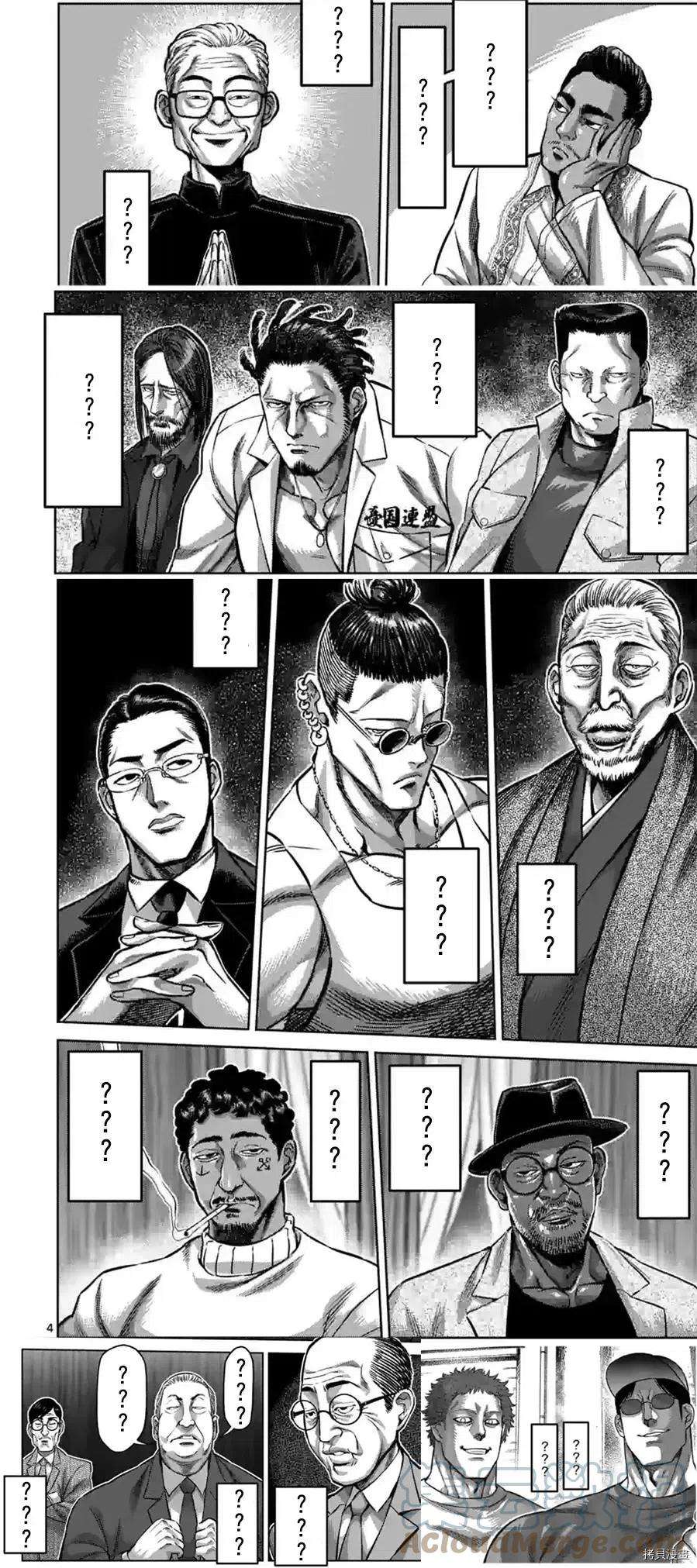 拳愿奥米迦151话