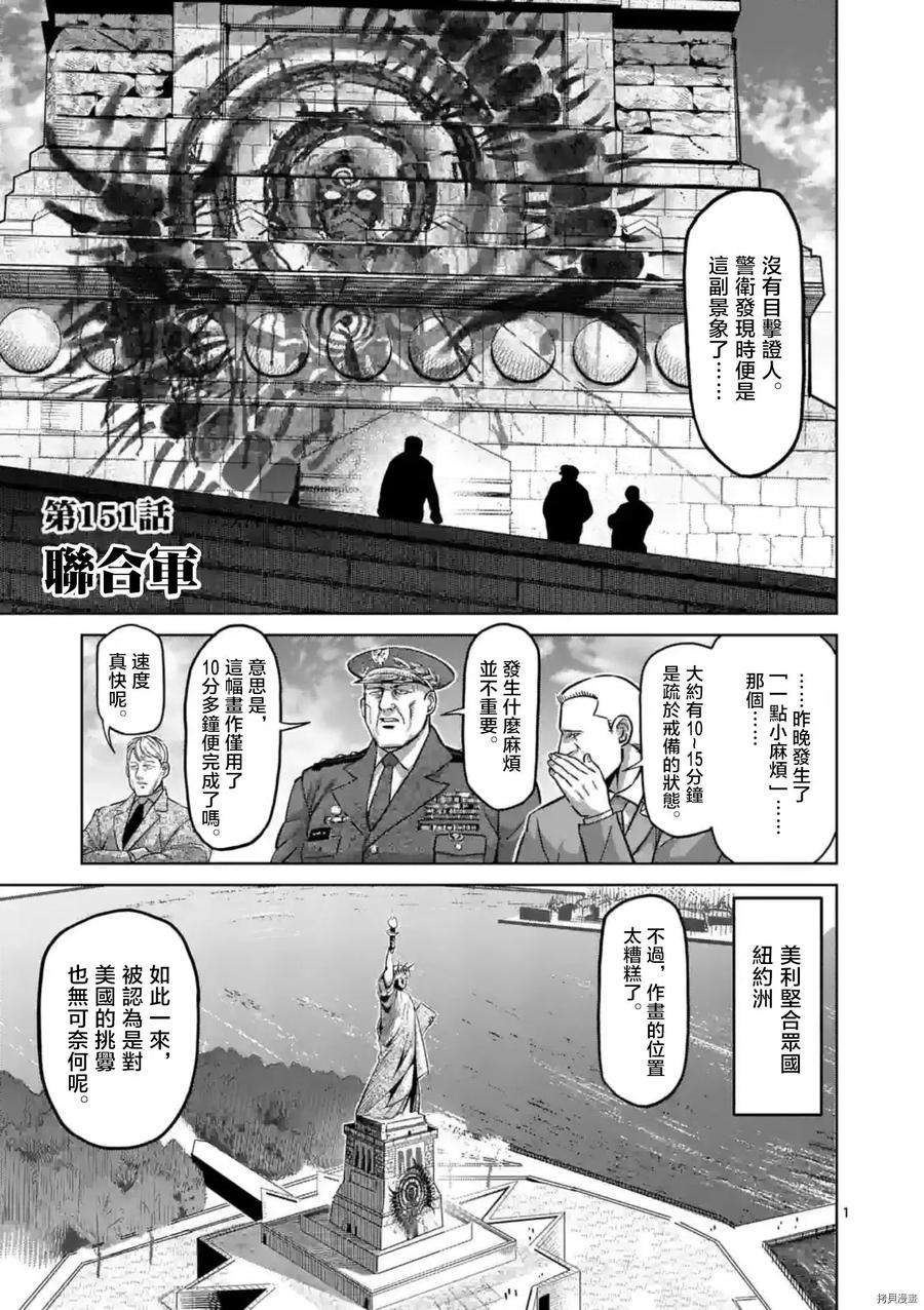 拳愿奥米迦151话