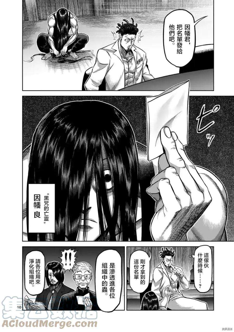 拳愿奥米迦151话