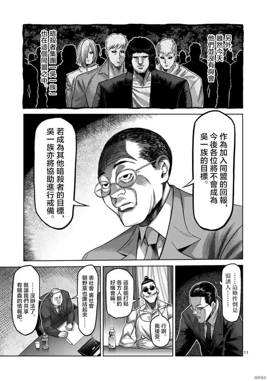 拳愿奥米迦151话