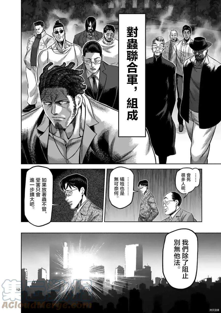 拳愿奥米迦151话