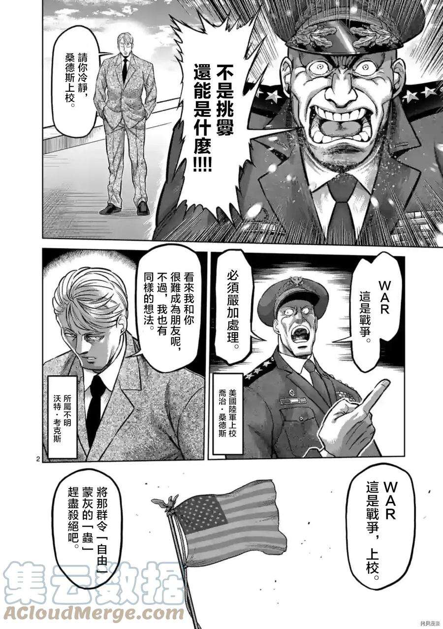 拳愿奥米迦151话