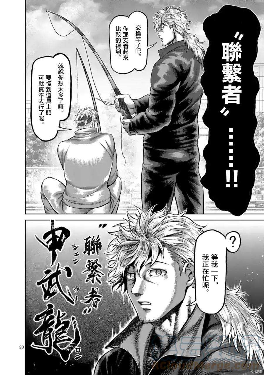拳愿奥米迦151话