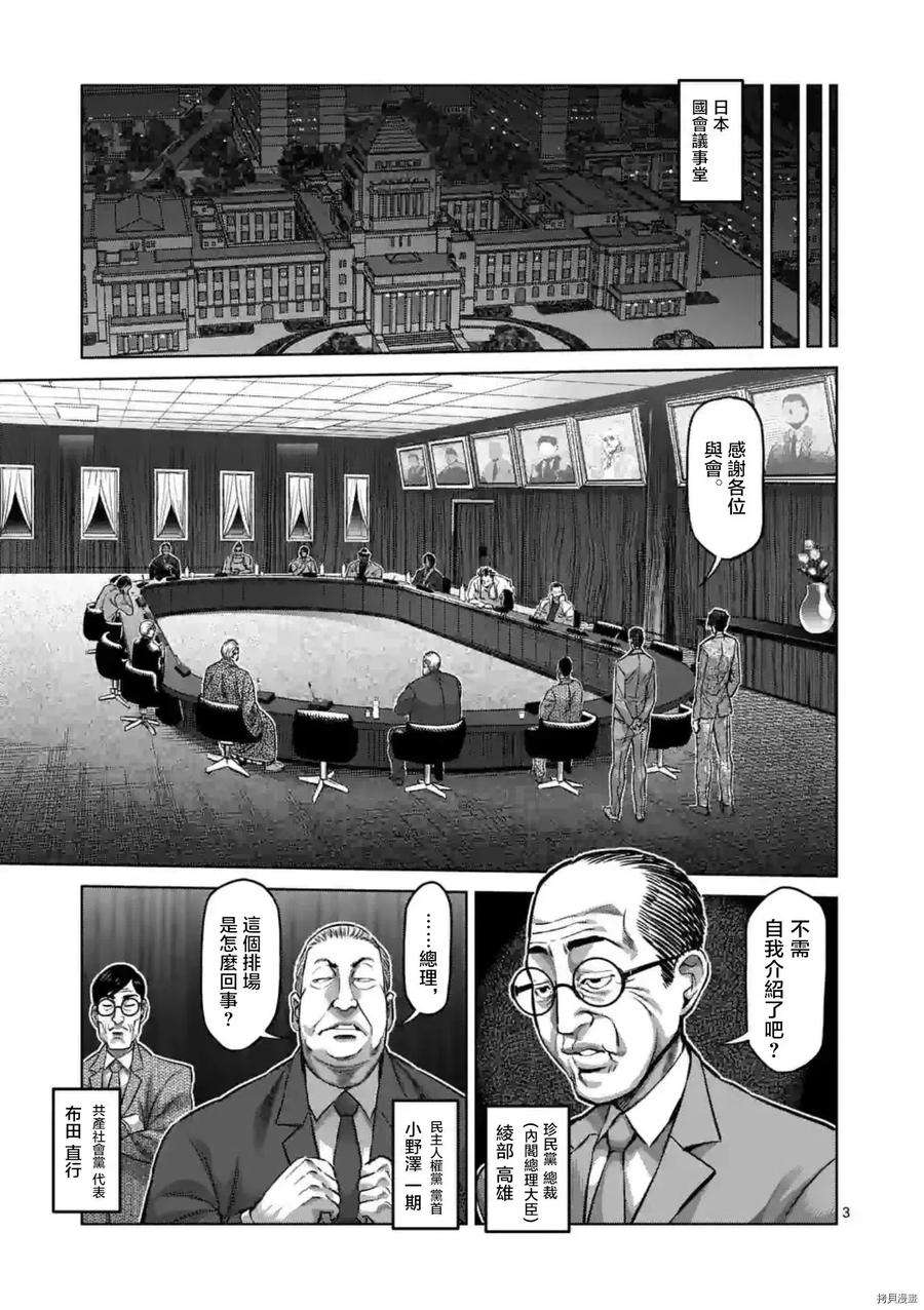 拳愿奥米迦151话