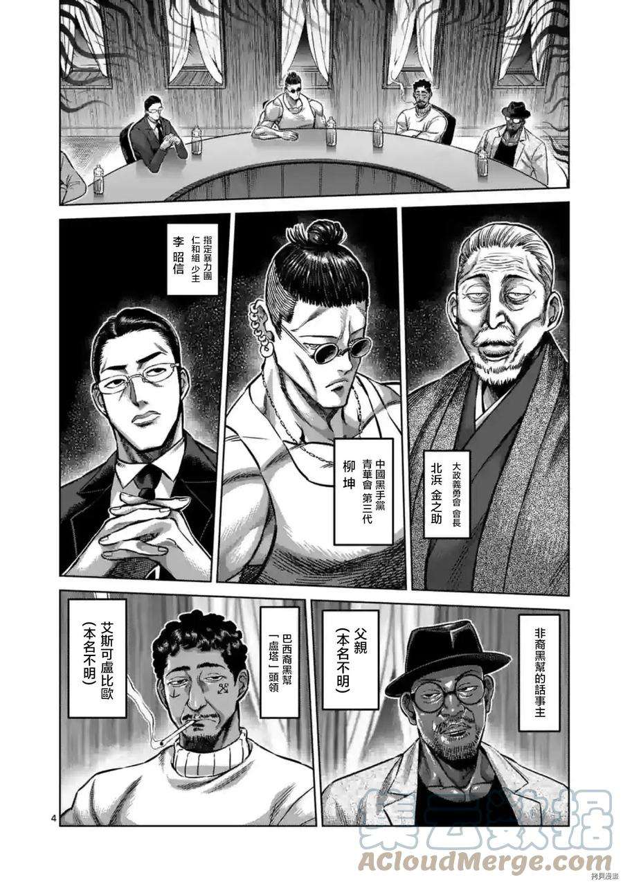拳愿奥米迦151话